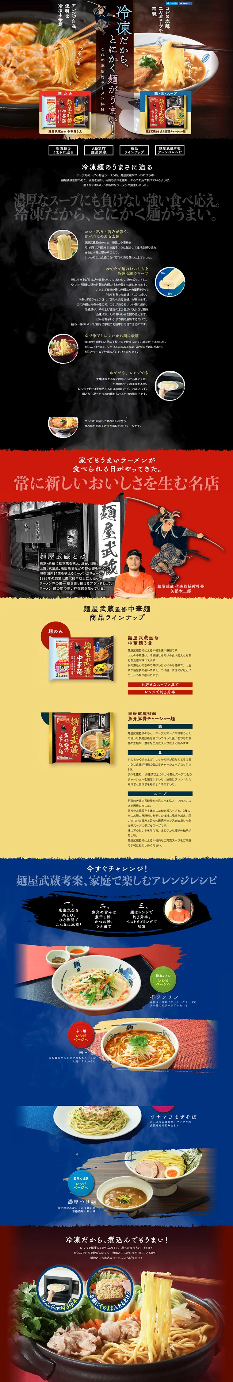Frozen Ramen LP design (food / Gold tones / Japanese style) PC version