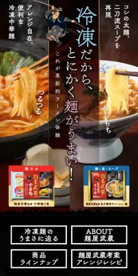 冷凍ラーメンのLPデザイン（食品／ゴールド系／和風系）スマホ版