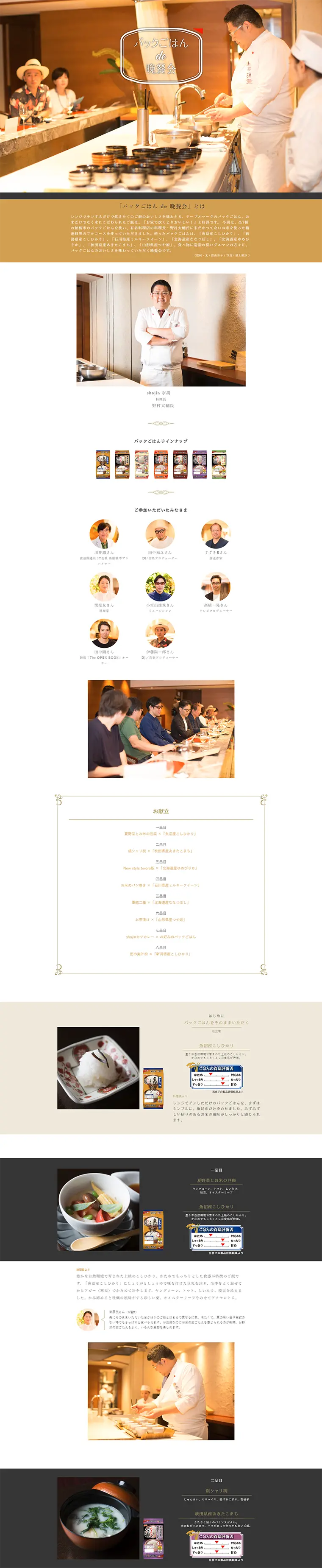 Pre-cooked Rice Banquet LP design (food / Gold tones / Simple) PC version