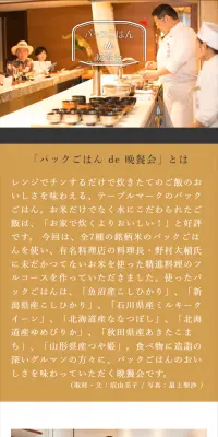 パックごはんde晩餐会のLPデザイン（食品／ゴールド系／シンプル系）スマホ版