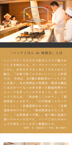 パックごはんde晩餐会のLPデザイン（食品／ゴールド系／シンプル系）スマホ版