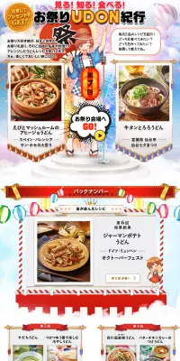 お祭りUDON紀行のLPデザイン（インターネットサービス／ゴールド系／にぎやか系）PC版