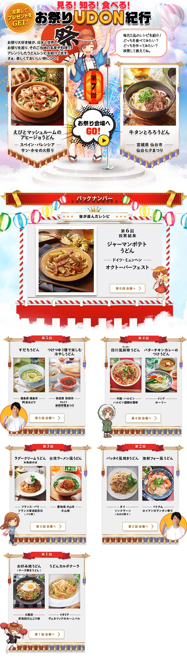 Festival Udon Travelogue LP design (Internet service / Gold tones / Lively type) PC version