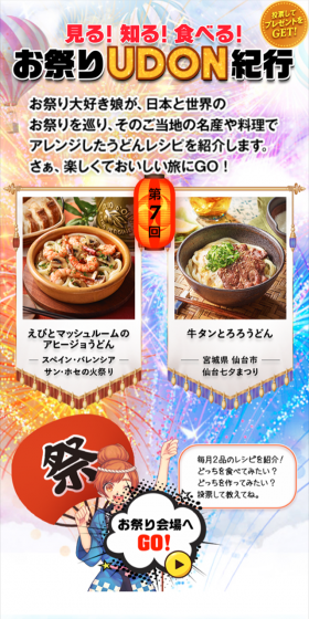 お祭りUDON紀行のLPデザイン（インターネットサービス／ゴールド系／にぎやか系）スマホ版