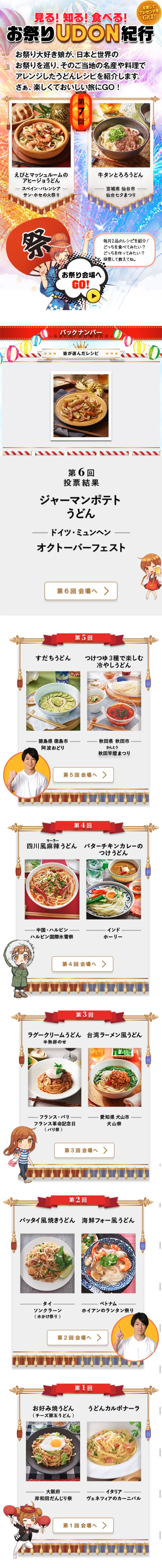 Festival Udon Travelogue LP design (Internet service / Gold tones / Lively type) Mobile version