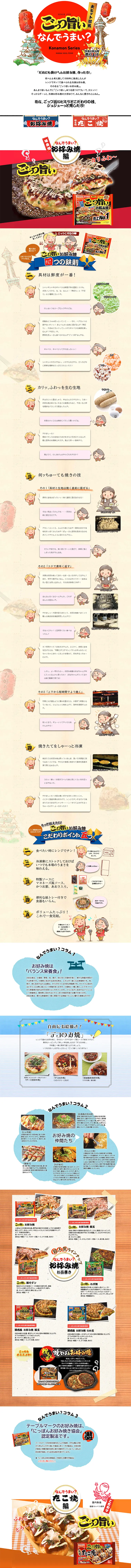 Extremely Delicious. Why is it so good? LP design (food / Red tones / Lively type) PC version