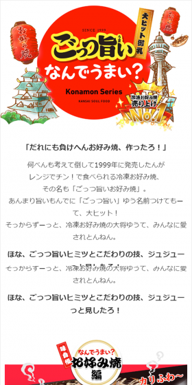 Extremely Delicious. Why is it so good? LP design (food / Red tones / Lively type) Mobile version