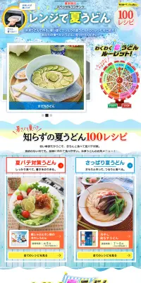 レンジで夏うどんのLPデザイン（インターネットサービス／ブルー系／にぎやか系）PC版