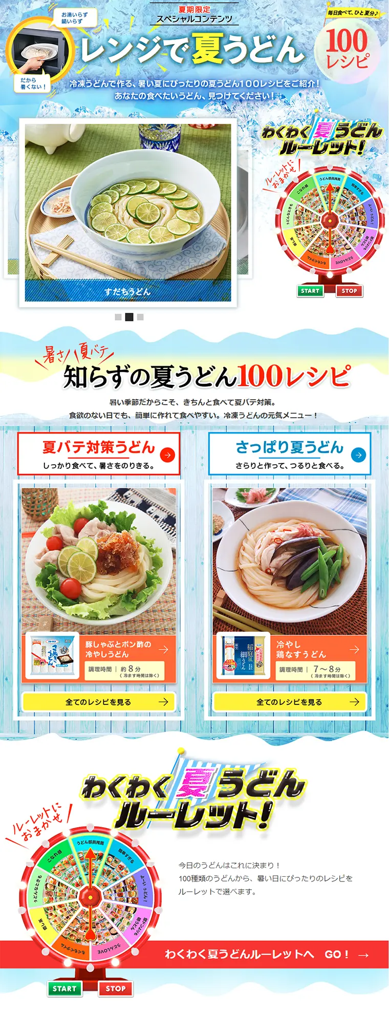Microwave-Ready Summer Udon LP design (Internet service / Shades of blue / Lively type) PC version