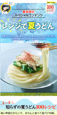 Microwave-Ready Summer Udon