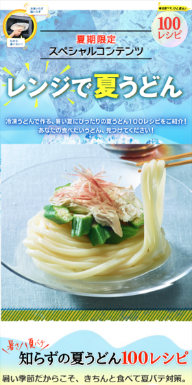 Microwave-Ready Summer Udon LP design (Internet service / Shades of blue / Lively type) Mobile version