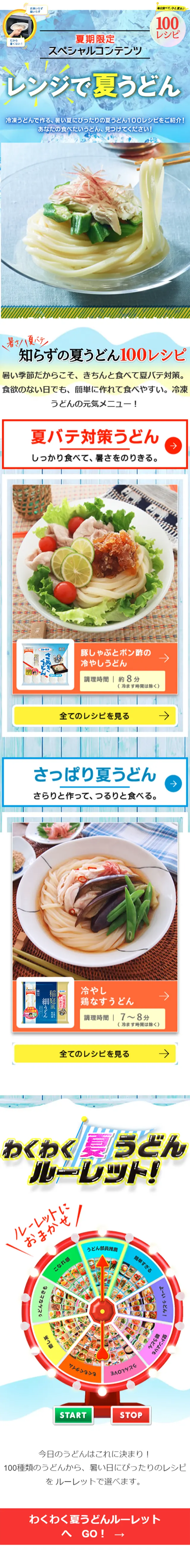 Microwave-Ready Summer Udon LP design (Internet service / Shades of blue / Lively type) Mobile version