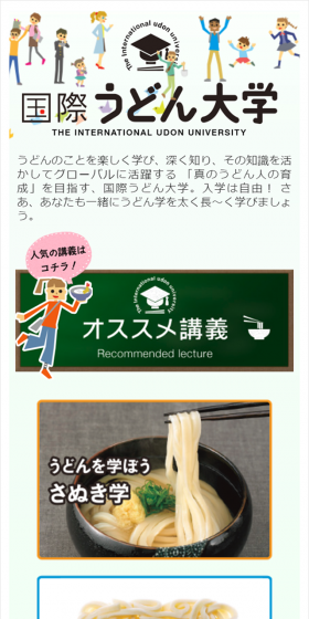 Kokusai Udon Daigaku LP design (Internet service / yellow / Simple) Mobile version