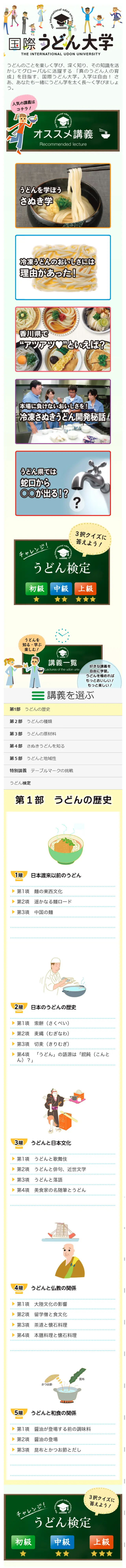 Kokusai Udon Daigaku LP design (Internet service / yellow / Simple) Mobile version