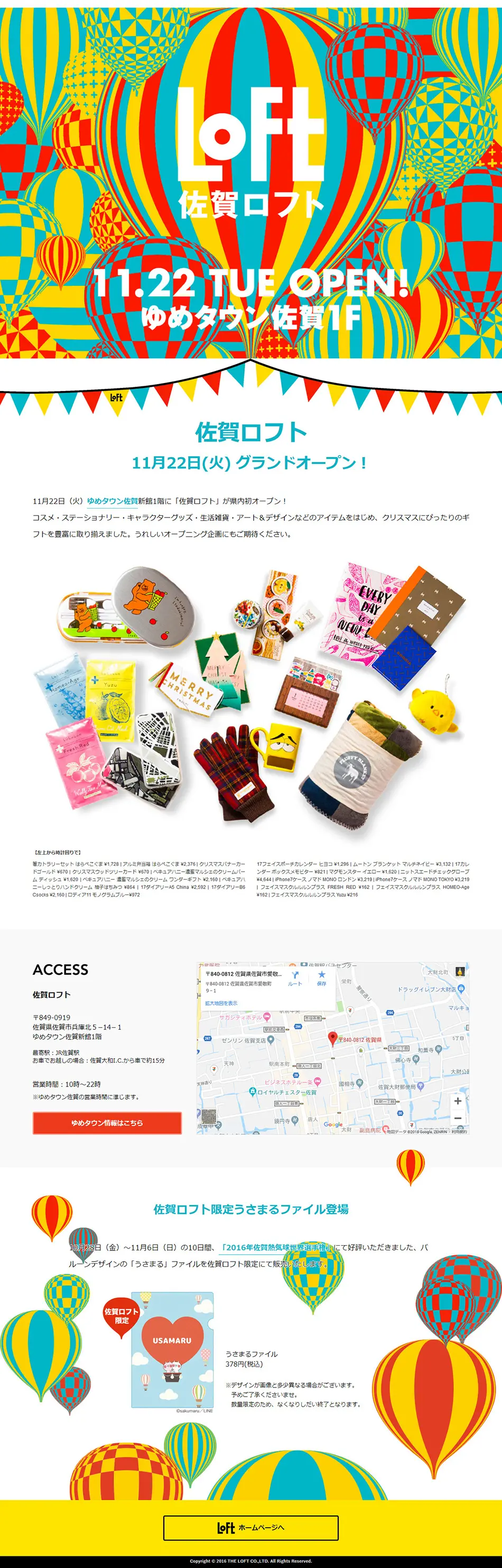 Saga Loft Opens LP design (Services, Insurance, and Finance / Multi-color type / Flashy style) PC version