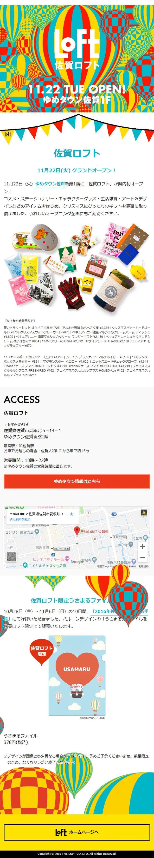 Saga Loft Opens LP design (Services, Insurance, and Finance / Multi-color type / Flashy style) Mobile version