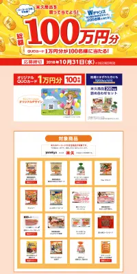 米久商品を買って当てようのLPデザイン（サービス・保険・金融／ベージュ系／にぎやか系）PC版