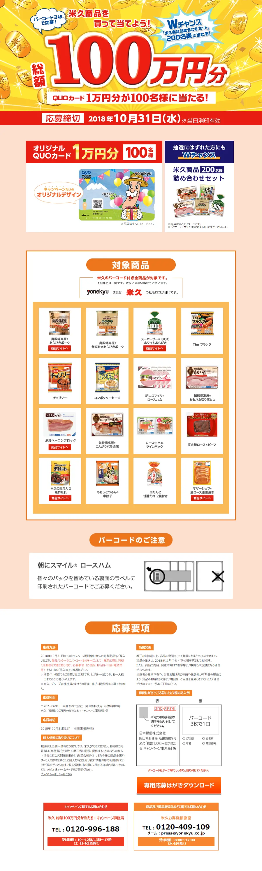 Buy Yonekyu products and have a chance to win LP design (Services, Insurance, and Finance / Beige tones / Lively type) PC version
