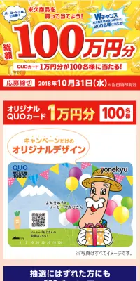 米久商品を買って当てようのLPデザイン（サービス・保険・金融／ベージュ系／にぎやか系）スマホ版