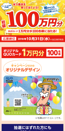 Buy Yonekyu products for a chance to win!