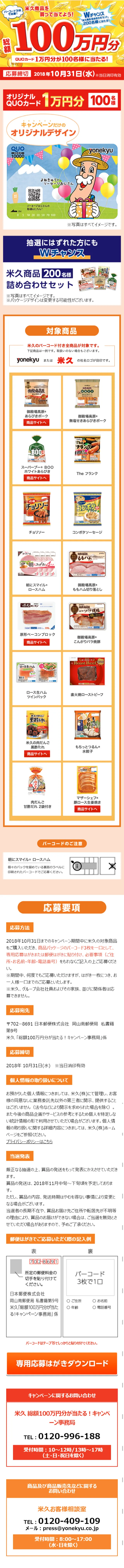 Buy Yonekyu products and have a chance to win LP design (Services, Insurance, and Finance / Beige tones / Lively type) Mobile version