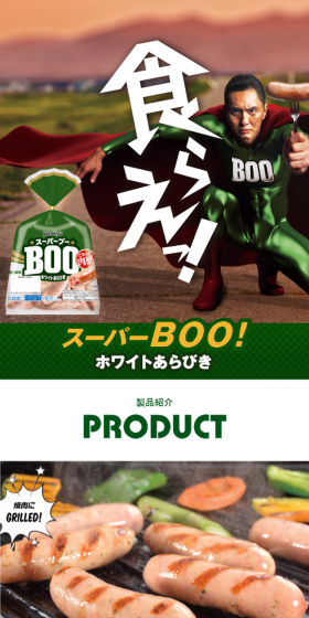 Super BOO LP design (food / Beige tones / Japanese style) Mobile version