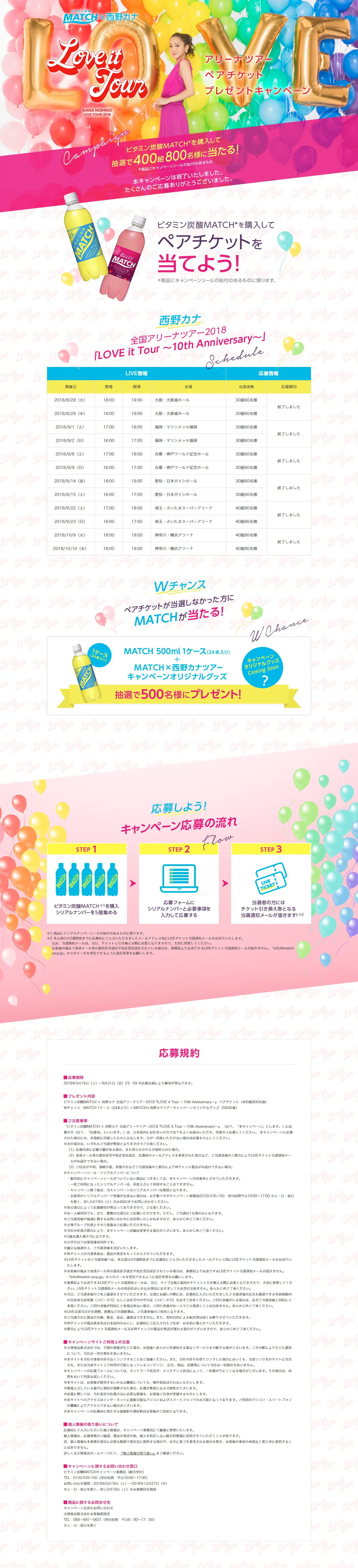 アリーナツアーペアチケットプレゼントキャンペーンのLPデザイン（サービス・保険・金融／カラフル系／かわいい系）PC版