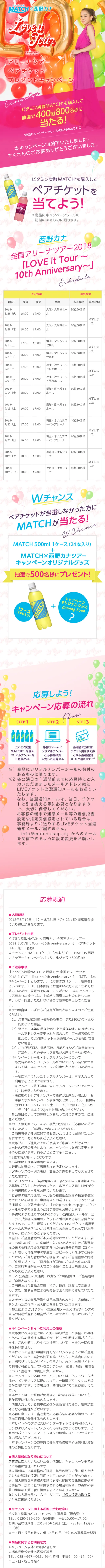 アリーナツアーペアチケットプレゼントキャンペーンのLPデザイン（サービス・保険・金融／カラフル系／かわいい系）スマホ版