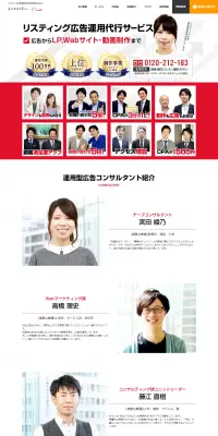 リスティング広告運用代行のLPデザイン（インターネットサービス／レッド系／信頼・安心系）PC版