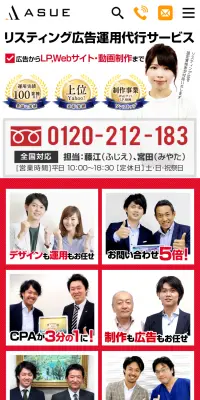 リスティング広告運用代行のLPデザイン（インターネットサービス／レッド系／信頼・安心系）スマホ版