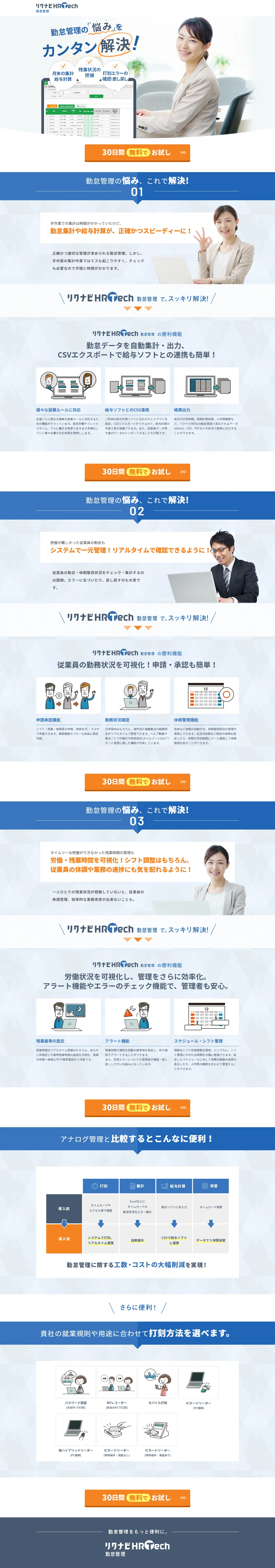 Rikunabi HRTech Attendance Management LP design (Internet service / Shades of blue / Trust and Safety) PC version