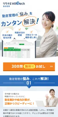 Rikunabi HRTech Attendance Management LP design (Internet service / Shades of blue / Trust and Safety) Mobile version