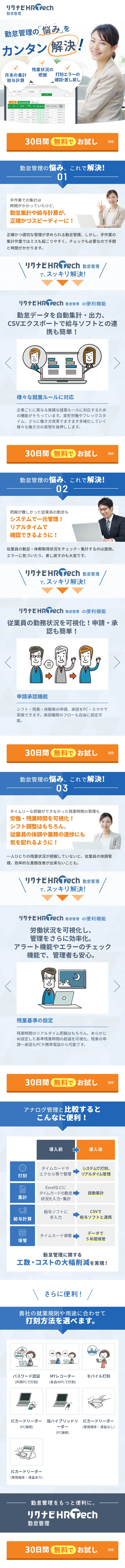 Rikunabi HRTech Attendance Management LP design (Internet service / Shades of blue / Trust and Safety) Mobile version