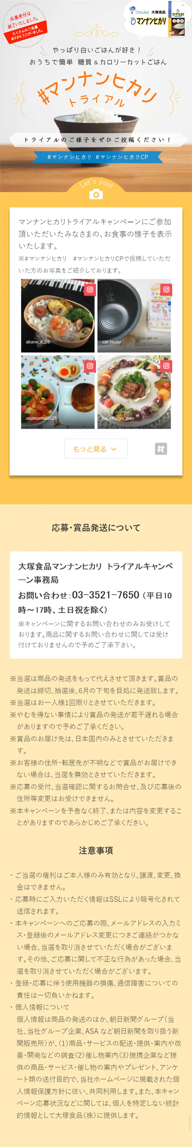 マンナンヒカリ　トライアルキャンペーンのLPデザイン（サービス・保険・金融／イエロー系／キレイ系）スマホ版