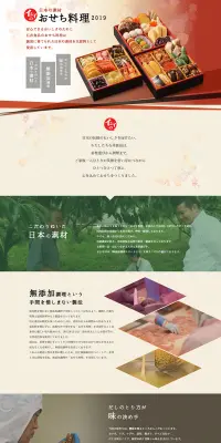 イシイのおためしおせちのLPデザイン（食品／ベージュ系／和風系）PC版