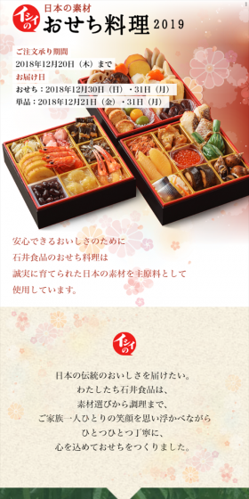 イシイのおためしおせちのLPデザイン（食品／ベージュ系／和風系）スマホ版