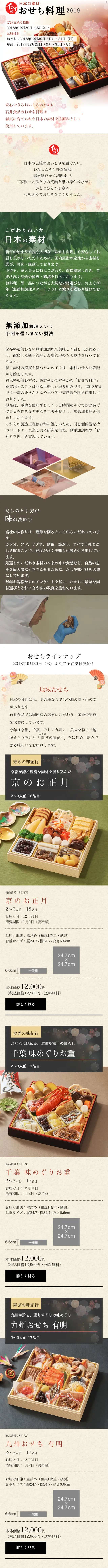 Ishii's Trial Osechi LP design (food / Beige tones / Japanese style) Mobile version
