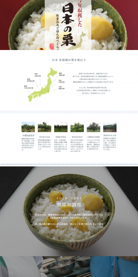 今年収穫した日本の栗炊き込みごはん食べくらべ
