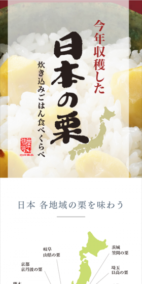 Chestnut rice LP design (food / Red tones / Simple) Mobile version