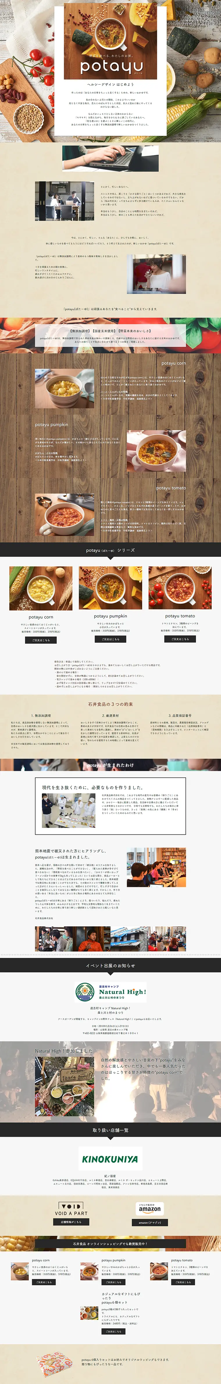 potayuのLPデザイン（食品／ベージュ系／清潔系）PC版