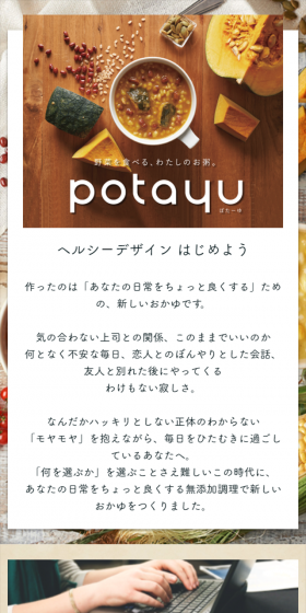 potayu LP design (food / Beige tones / Clean-cut) Mobile version