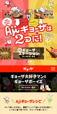 AjiギョーザのLPデザイン（食品／イエロー系／にぎやか系）スマホ版