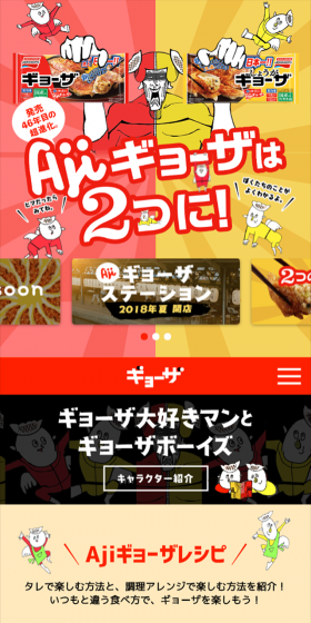 Aji Gyoza LP design (food / yellow / Lively type) Mobile version