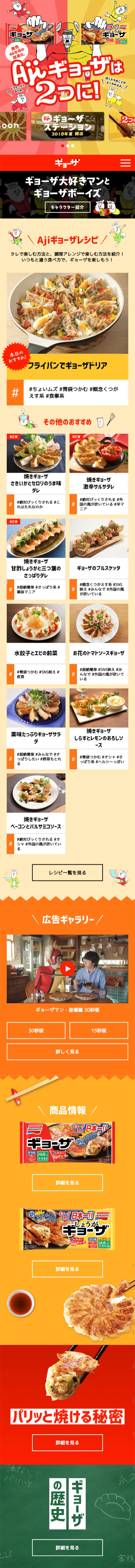 Aji Gyoza LP design (food / yellow / Lively type) Mobile version
