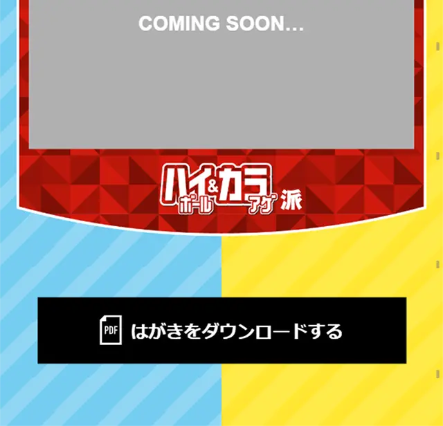 Home Drinking Best Match Battle! Campaign LP design (Services, Insurance, and Finance / yellow / Lively type) Mobile version