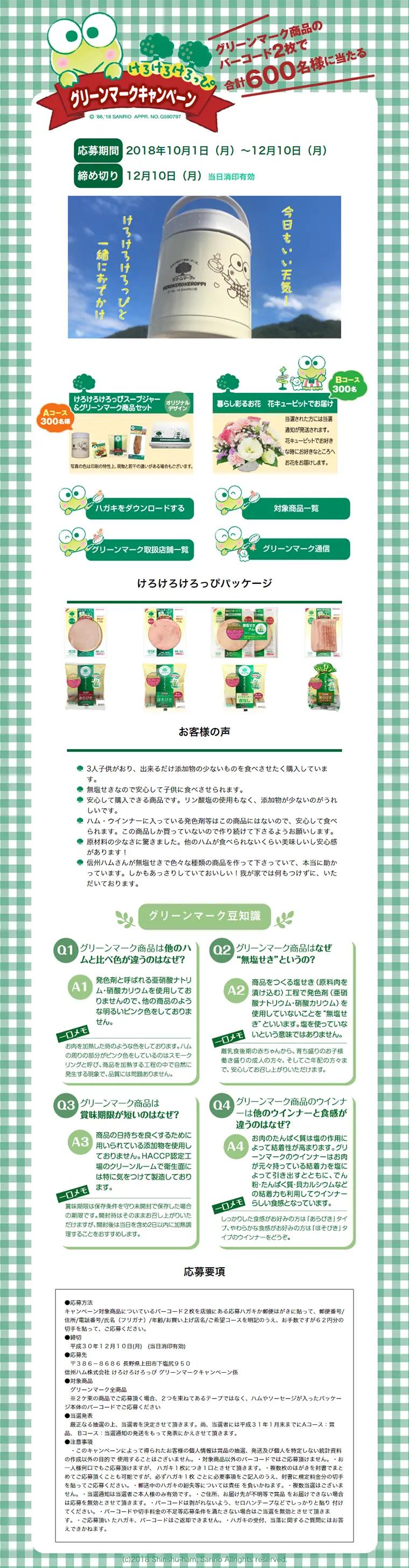 Green Mark Campaign LP design (Services, Insurance, and Finance / Green tones / Cute style) PC version