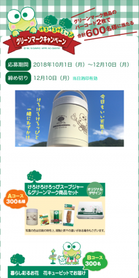 Green Mark Campaign