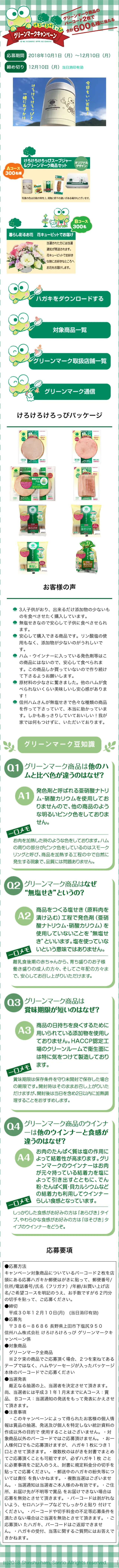 Green Mark Campaign LP design (Services, Insurance, and Finance / Green tones / Cute style) Mobile version
