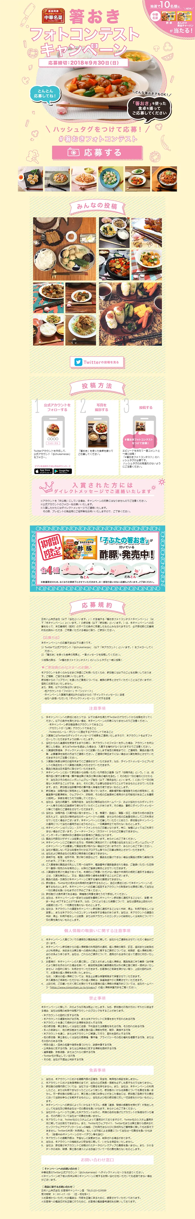 Chopstick Rest Photo Contest Campaign LP design (Services, Insurance, and Finance / yellow / Simple) PC version