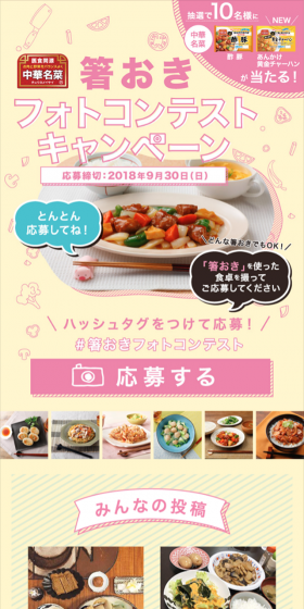 Chopstick Rest Photo Contest Campaign LP design (Services, Insurance, and Finance / yellow / Simple) Mobile version